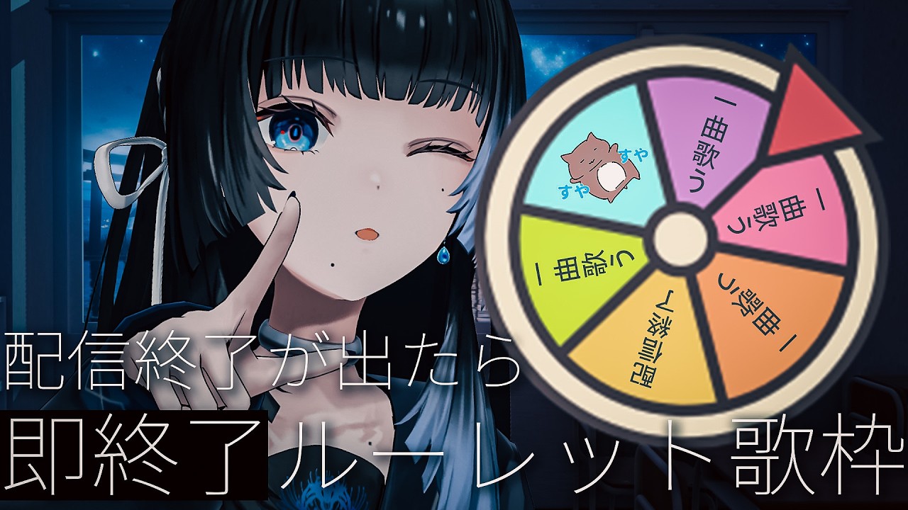 【 歌枠 | #karaoke  】配信終了が出たら即終了：ルーレット歌枠【深影 / RK Music】#ghostreaming