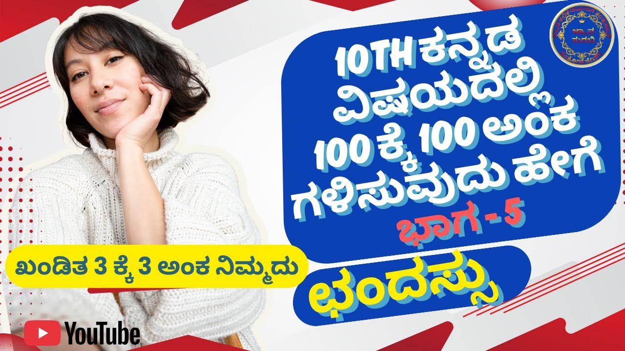 10th KANNADA 100/100 ANNUAL EXAM PART-5, CHANDASSU, 10th ಪರೀಕ್ಷೆಯಲ್ಲಿ ಬರುವ ಛಂದ್ಸು ಬರೆಯುವ ರೀತಿ