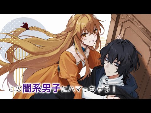 角川ビーンズ文庫『私の婚約者は、根暗で陰気だと言われる闇魔術師です。好き。』作品PV