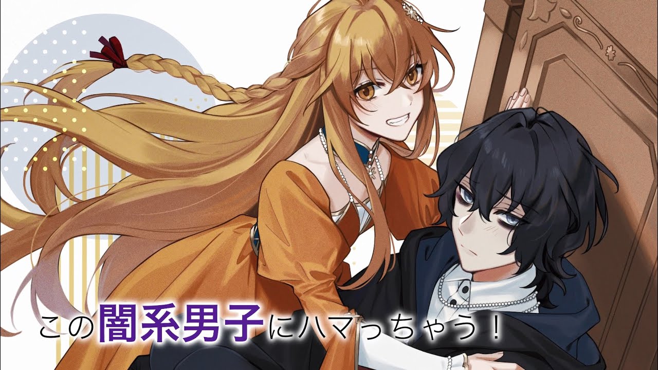 私の婚約者は、根暗で陰気だと言われる闇魔術師です。好き。 | 新刊