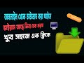 ভাইরাস আছে কিনা চেক করবেন যে ভাবে ।