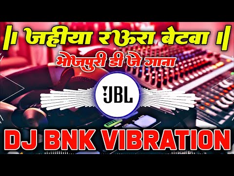 Jahiya Raur Betwa Ke Ban Ke Dulhaniya | DJ Remix | JBL Bass Mix | DJ BNK Vibration Badal 