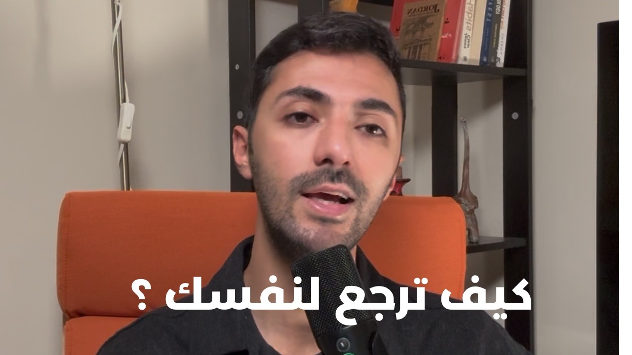 كيف ممكن تسمع لحدسك بطريقة عملية ؟ | مجتمع رحلتي