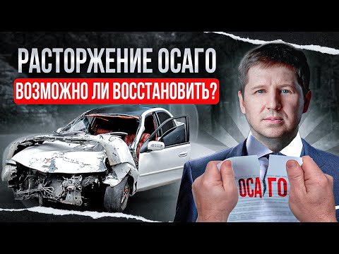 При ДТП остался без ОСАГО и без страховой защиты! Как избежать подобных ошибок?