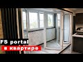 FS portal в квартире