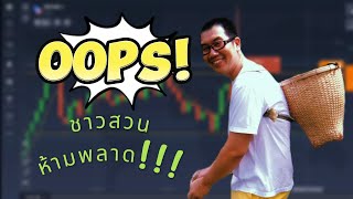 IQ OPTION แนะนำมือใหม่ อยากสวนเทรน วัน OTC ต้องดูคลิปนี้!!!