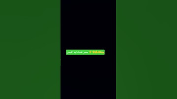 #آية_الكرسي #اكسبلور #تلاوة_خاشعة #لايك #القرآن_الكريم#allah#keşfet #fyp #gaming #islam #اسلام_صبحي