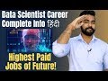 Highest Paid Jobs of Future | Data Scientist Complete Detail Hindi | Courses | Salary | Degree's