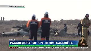 Причины крушения азербайджанского самолета под Актау станут известны до конца года