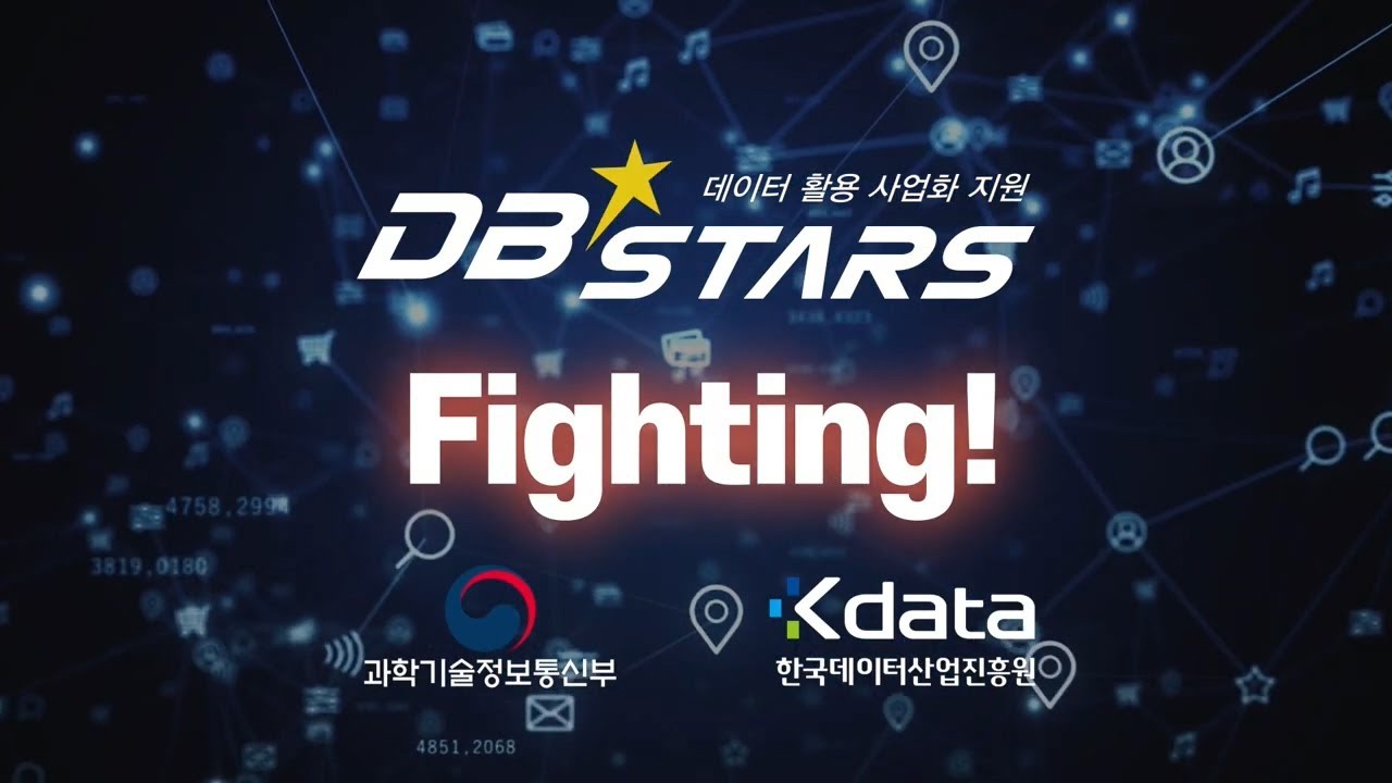 [2019 DB-Stars] 지원기업들에게 DB-Stars란? - YouTube