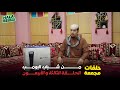 حلقات مجمعة من شباب البومب الحلقة 43 الثالثة والأربعون 