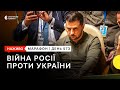 Зеленський на Генасамблеї ООН та РФ атакувала Львів | 19 вересня