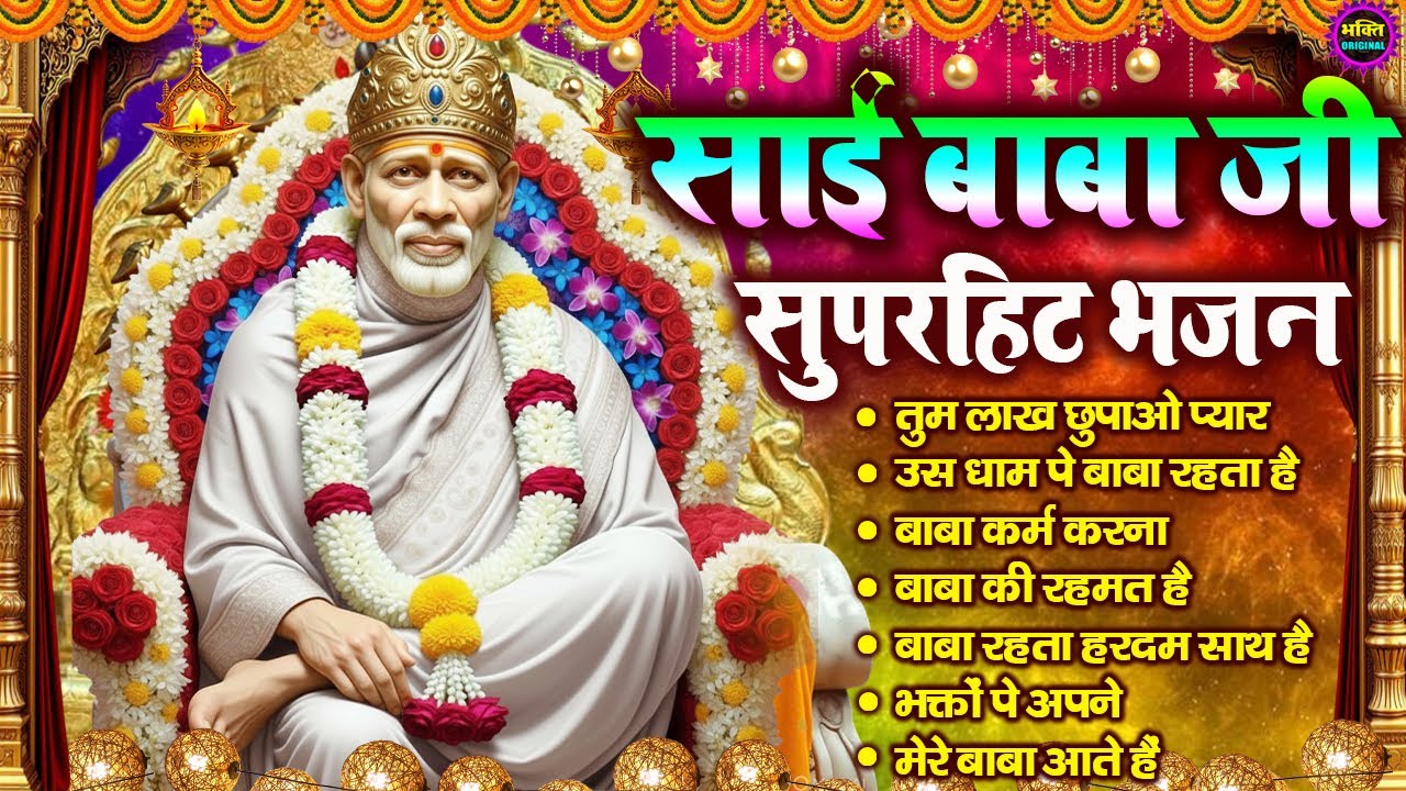 2026 Nonstop Bhajan Sai Ji : Popular Sai Baba Bhajan : Sai Baba Bhajan : Sai Baba 2026 New Songs