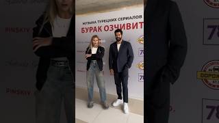 Как я встретила Бурака Озчивита 😨 #МашМилаш #пранк #БуракОзчивит