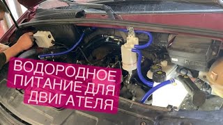 Установил на дизель водородную систему. Будем экономить топливо 👍