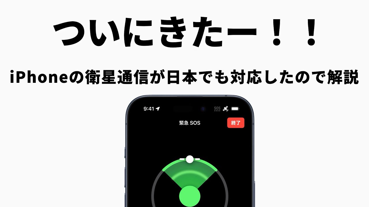 えーこさま専用 iPhone satellite communications finally available in Japan