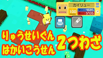カイリューに進化するレベルは 最強ポケモンランキング1位 ポケモンクエスト Mp3