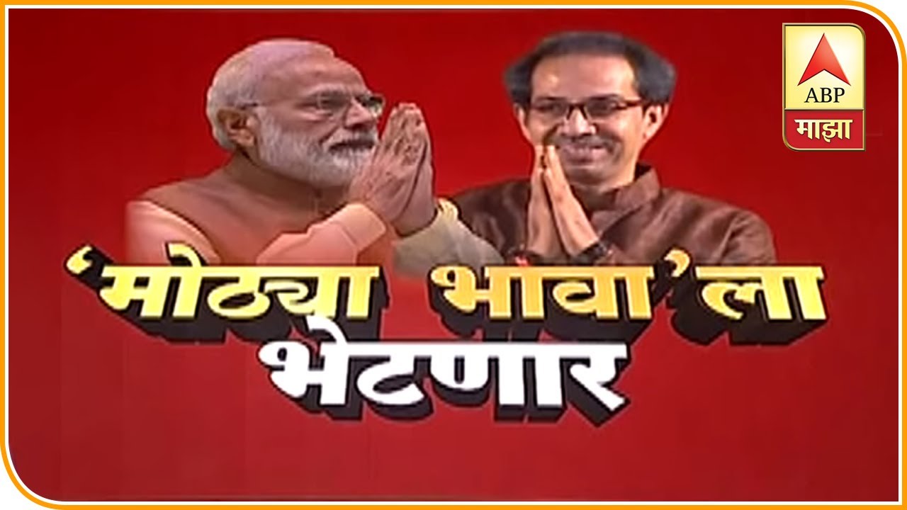 mumbai-cm-uddhav-thackeray-meet-pm-modi-soon-youtube