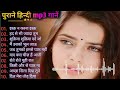 Hindi Gana🌹Sadabahar Song 💖हिंदी गाने 💔Purane Gane Mp3 💕Filmi Gaane अल्का याग्निक कुमार सानू गीत