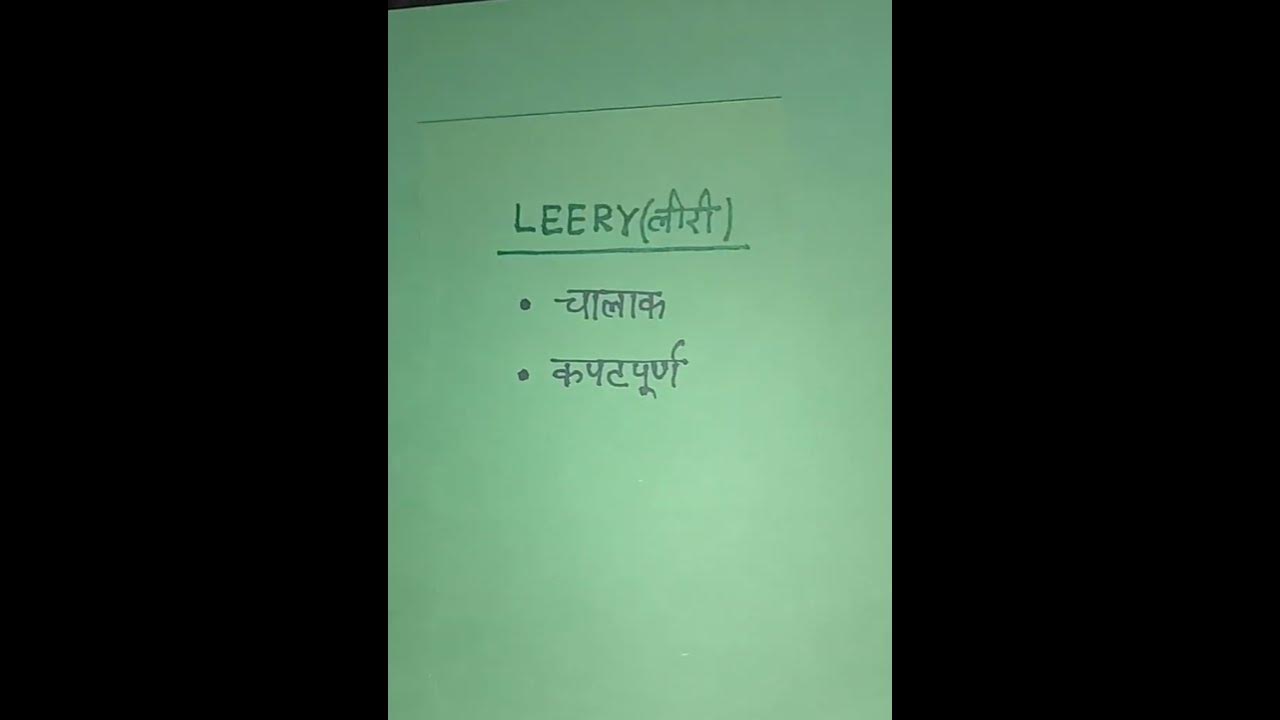 Leery Meaning In Hindi Leery Ka Matlab Kya Hota Hai shortvideo leery-meaning-in-hindi-leery-ka-matlab-kya-hota-hai-shortvideo