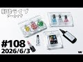 #108【制作ライブ】ミニチュアギラギラコスメ作り💄