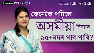 Class 12 Assamese Syllabus 2025 | Complete ASSEB Syllabus Explained | Pythagoras Classes