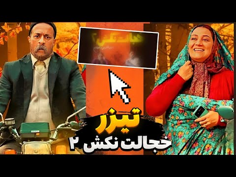 جدایی قنبر از صنم داستان سریال خجالت نکش ۲