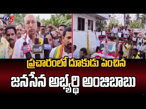 Bhimavaram MLA Candidate Pulaparthi Ramanjaneyulu Election Campaign | TV5 News - TV5NEWS