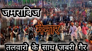 गांव मेनार जमराबीज जबरी गैर खेलते हुऐ #menaria #jamrabeej #menar
