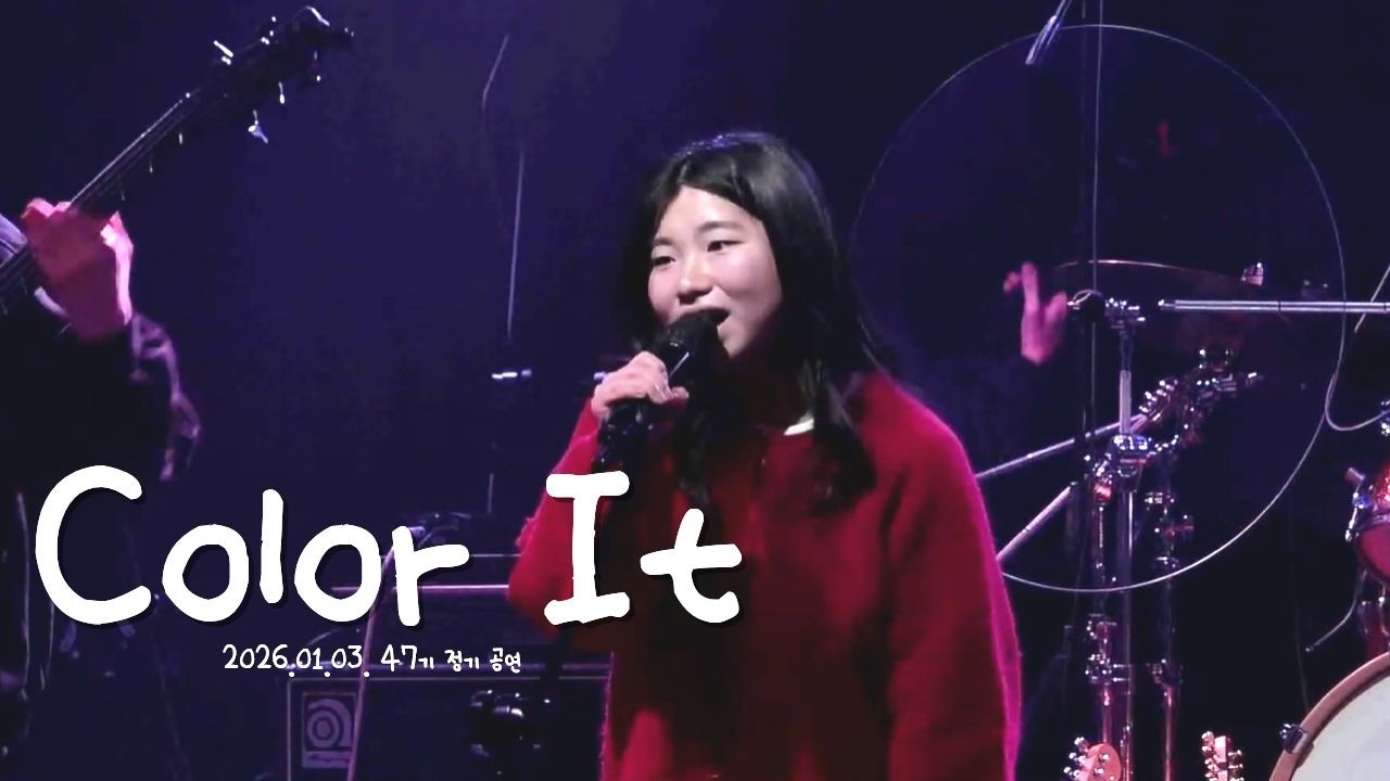 [플레임즈 47기 정기공연] MRCH – Color It
