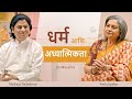 Marathi      religion and spirituality  maitreya dadashreeji  smita jayakar