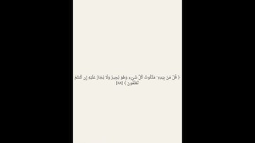 آيات من سورة المؤمنون. #اكسبلور