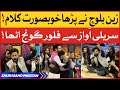 Zain baloch nay parha khubsurat kalam  khush raho pakistan  faysal quraishi  bol entertainment