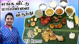 23 varieties of food on a single Banana Leaf - எங்க வீட்டு மாப்பிள்ளை விருந்து | Karthikha Channel