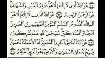 آخر سورة الحـشـر .. الشيخ نـاصـر القـطـامـي