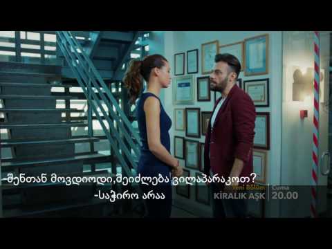 დაქირავებული სიყვარული 66 სერია 1 ფრაგმანი