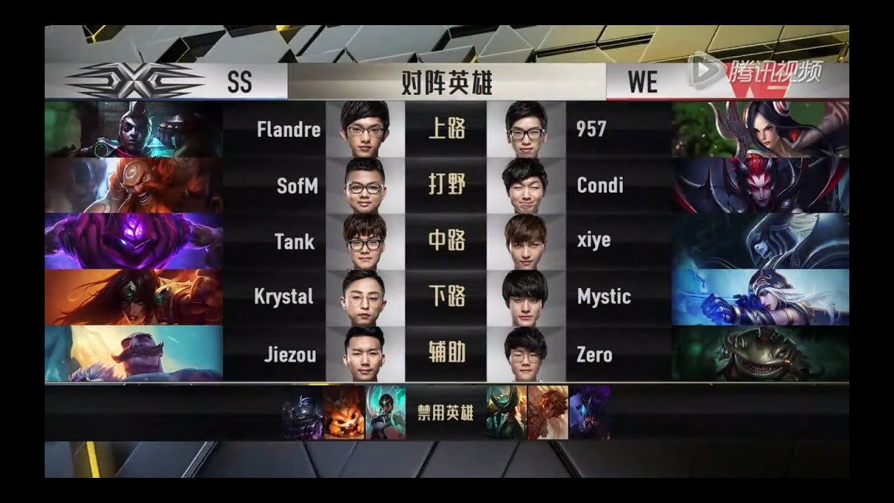 【LPL夏季賽】S6資格賽 WE vs Snake #4