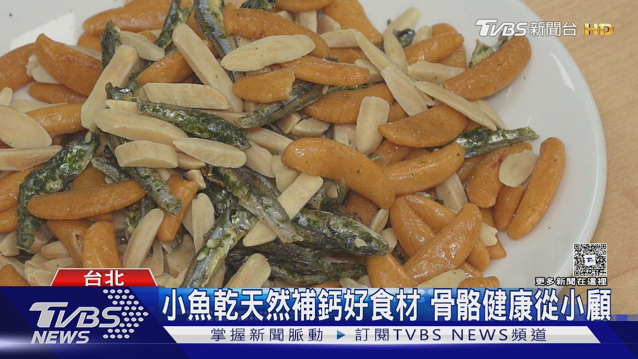 飲食指南乳品下修 專家籲補鈣來源更多元｜TVBS新聞 @TVBSNEWS01