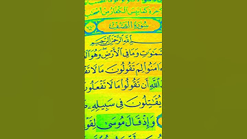 محمد الفقيه سورة الصف #صلوا_على_النبي #اكسبلور
