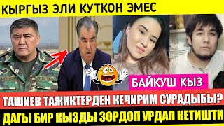 Ташиев Тажиктерден Кечирим Сураган бы Ташиев ЖЁСТКО Жооп Берди!