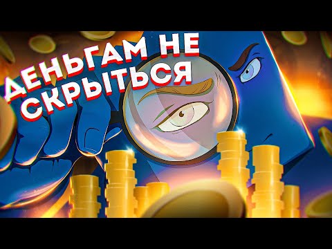 Налоговая знает, куда ты тратишь деньги