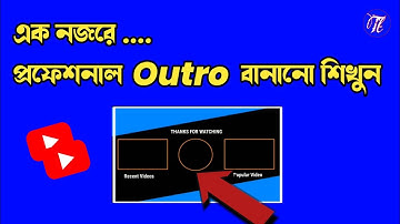 How To Make Outro For Youtube Videos / ( in bangla )  outro kivabe banabo