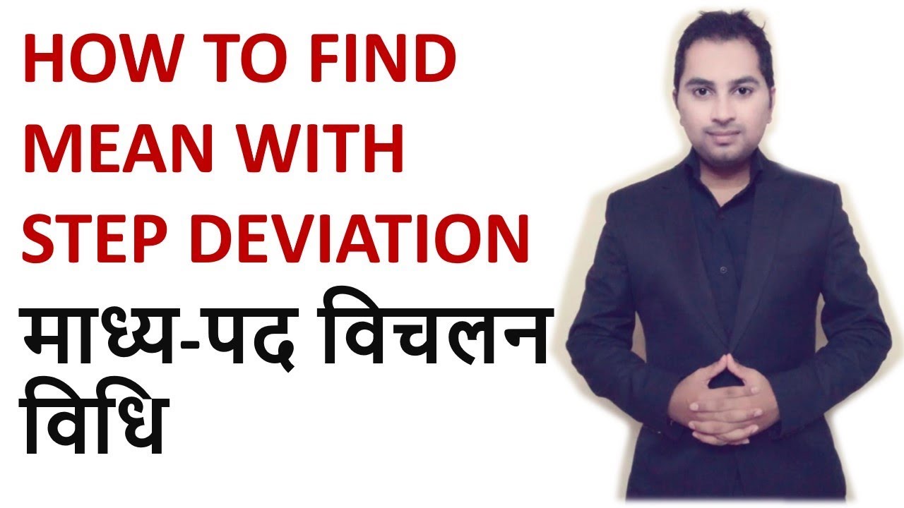how-to-find-mean-step-deviation-method-in-statistics-hindi-class