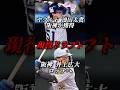 【超速報】阪神 井上がロッテへ🐯阪神はヤクルトから濱田太貴を獲得🔥#阪神タイガース #阪神 #プロ野球 #現役ドラフト