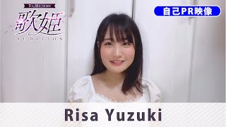 【DEEMO THE MOVIE】「Risa Yuzuki」歌姫オーディション自己PR映像