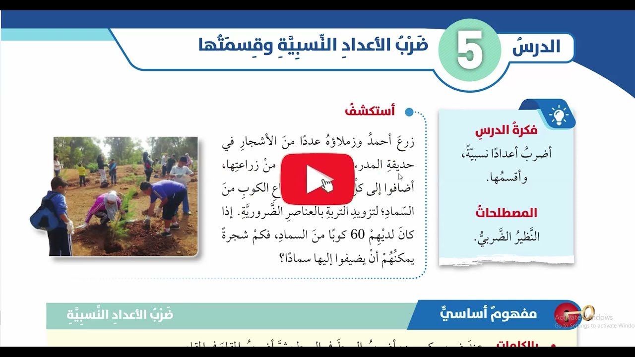 (13) ضرب الاعداد النسبية وقسمتها الصف السابع#الفصل الاول#المنهاج الجديد