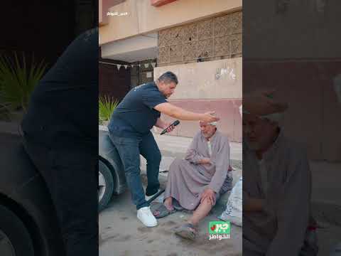 مذيع الشارع جبر الخواطر وجعت قلوبنا ياعم حمدى