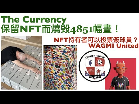 一週回顧！The Currency 保留NFT而燒畫！用NFT創造球會？投票可以簽球員！WAGMI united, Crawley Town, Ledger Market, 日本web3, 馮德倫