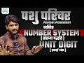 Number system  unit digit     animal attendant     animalattendantexam2024