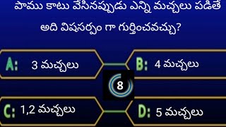 Quiz Questions in telugu/General knowledge questions